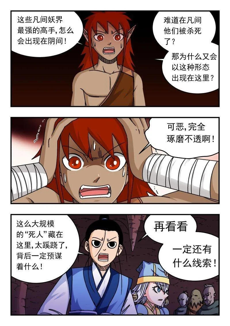 刺杀大明朱元璋漫画,287 二八七6图