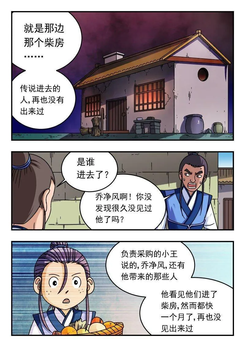 刺杀大明朱元璋漫画,287 二八七10图