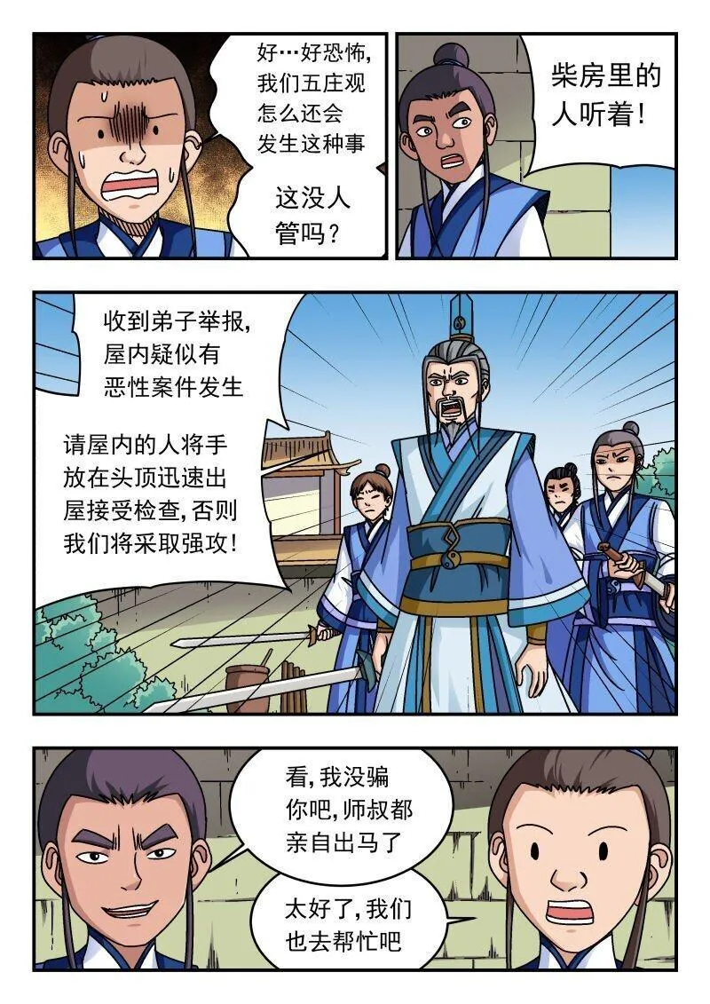 刺杀大明朱元璋漫画,287 二八七13图