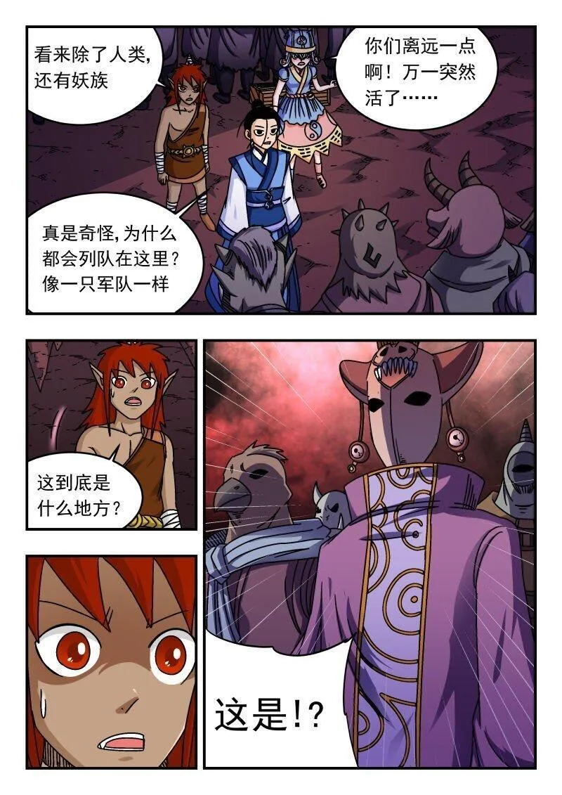 刺杀大明朱元璋漫画,287 二八七4图