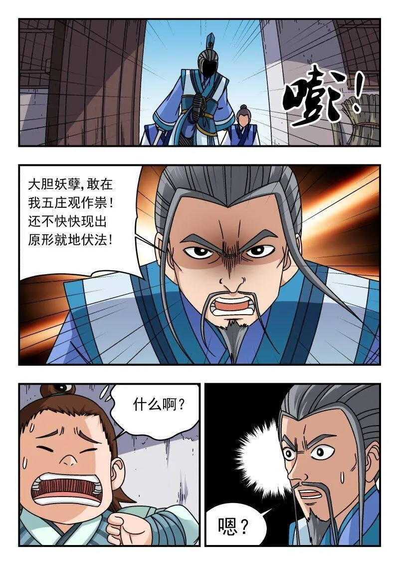 刺杀大明朱元璋漫画,287 二八七15图