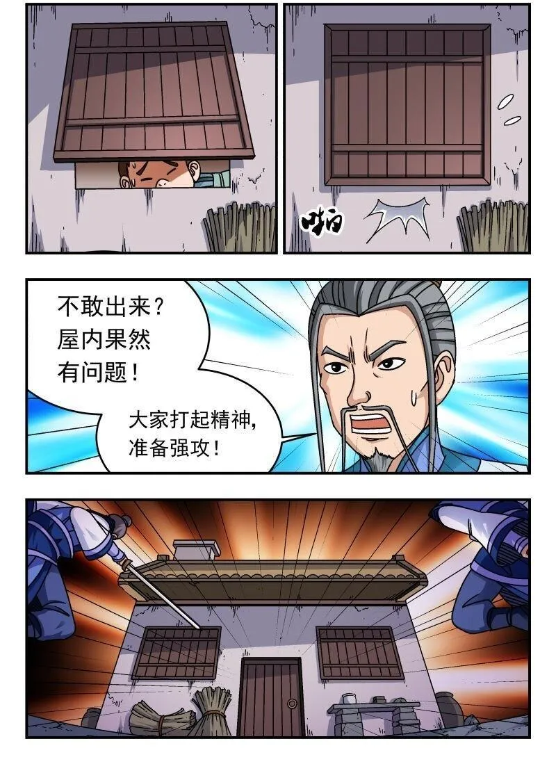 刺杀大明朱元璋漫画,287 二八七14图