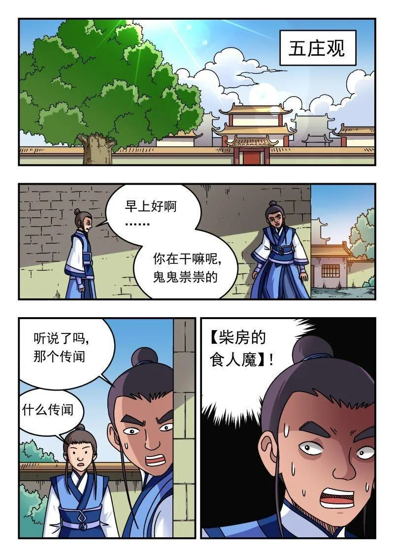 刺杀大明朱元璋漫画,287 二八七9图