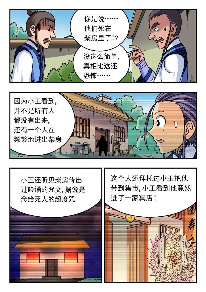 刺杀大明朱元璋漫画,287 二八七11图