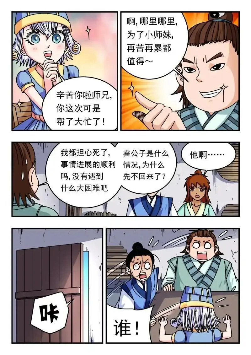 刺杀大圣漫画,288 二八八4图