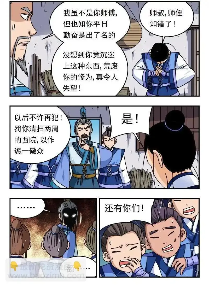 刺杀大圣漫画,288 二八八2图