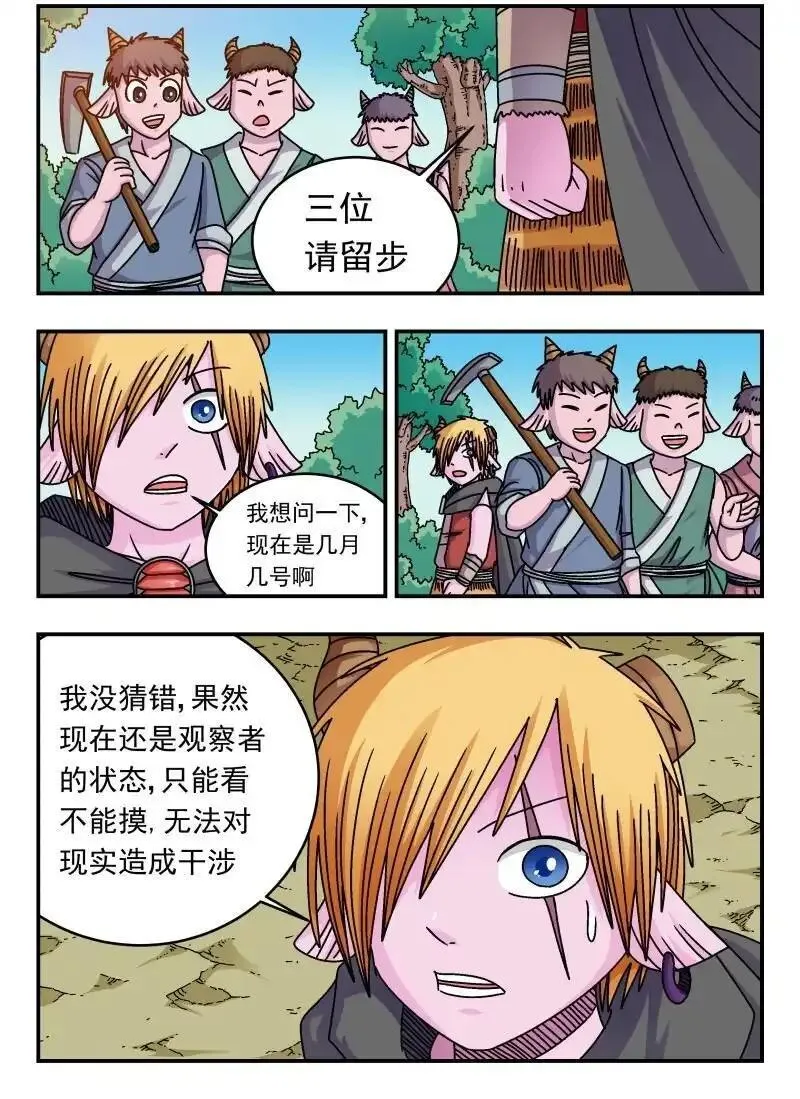 刺杀大圣13话完整版漫画,289 二八九10图