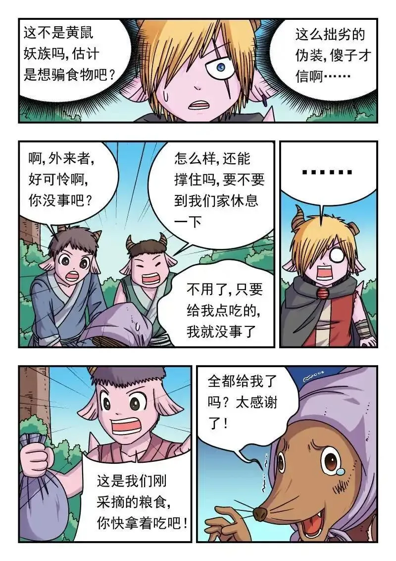 刺杀大圣13话完整版漫画,289 二八九14图