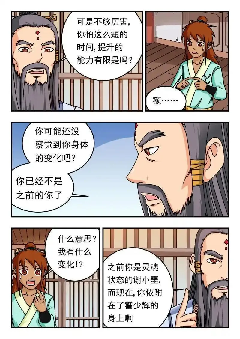 刺杀大圣13话完整版漫画,289 二八九3图