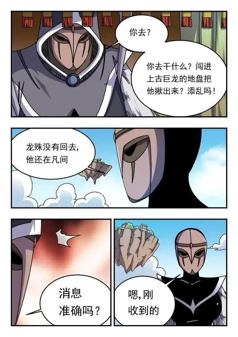 刺杀大圣13话完整版漫画,293 二九三6图