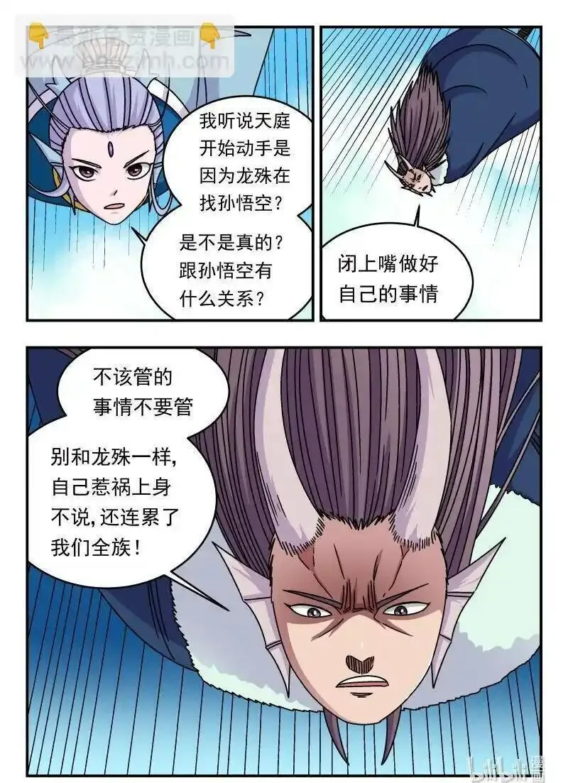 刺杀大圣13话完整版漫画,293 二九三16图