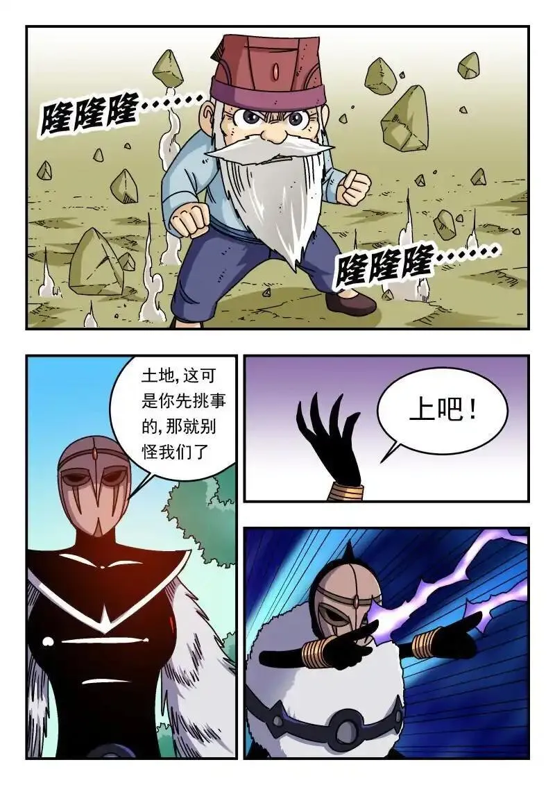 刺杀大王王亚樵片尾曲漫画,296 二九六1图