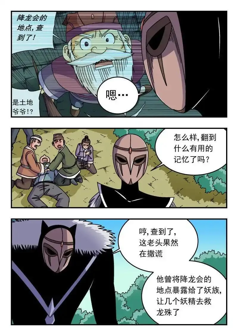 刺杀大王王亚樵片尾曲漫画,296 二九六10图