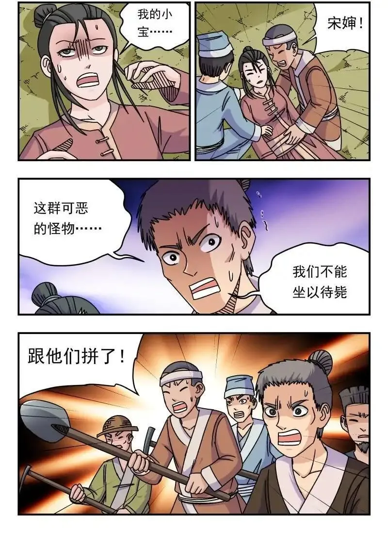 刺杀大王王亚樵片尾曲漫画,296 二九六13图