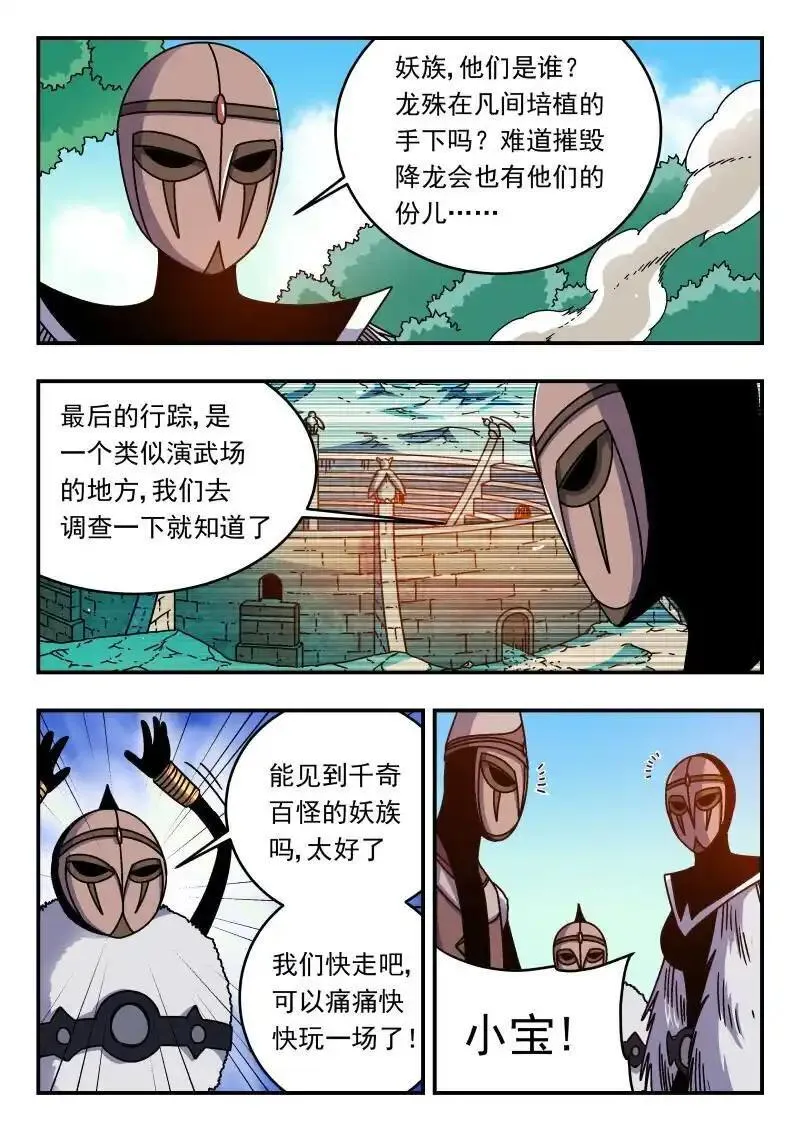 刺杀大王王亚樵片尾曲漫画,296 二九六11图