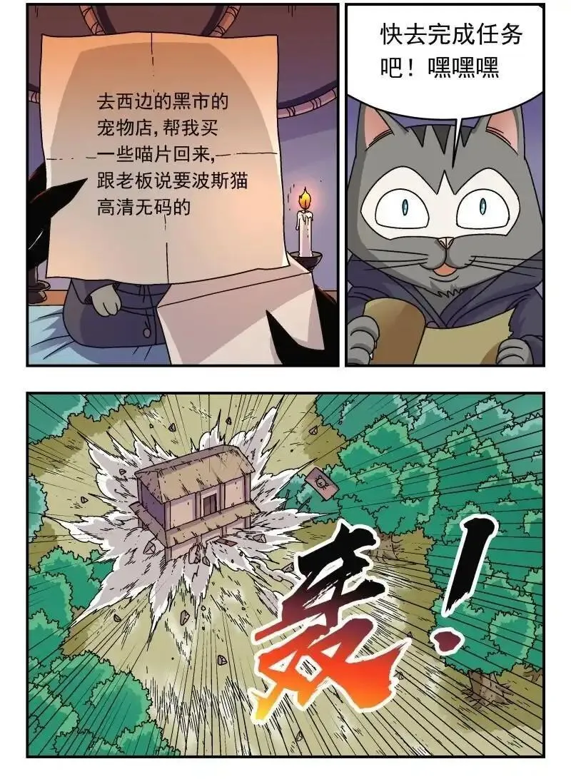 刺杀大圣漫画,297 二九七3图