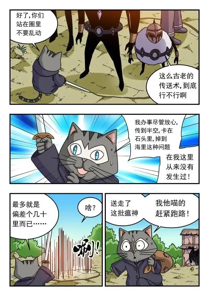 刺杀大圣漫画,297 二九七6图