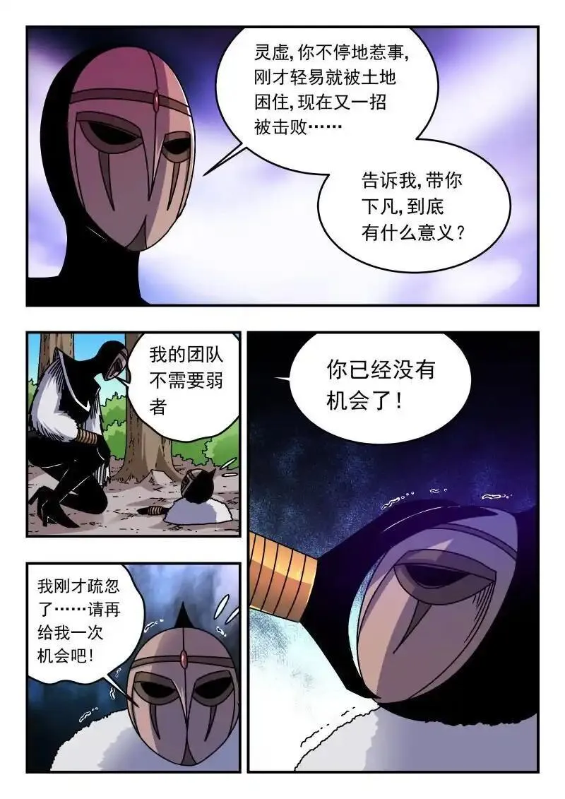 刺杀大圣在线漫画阅读漫画,299 二九九13图