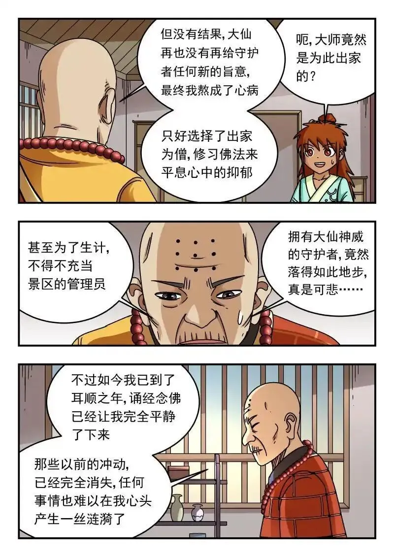 刺杀大明朱元璋漫画,301 三〇一15图