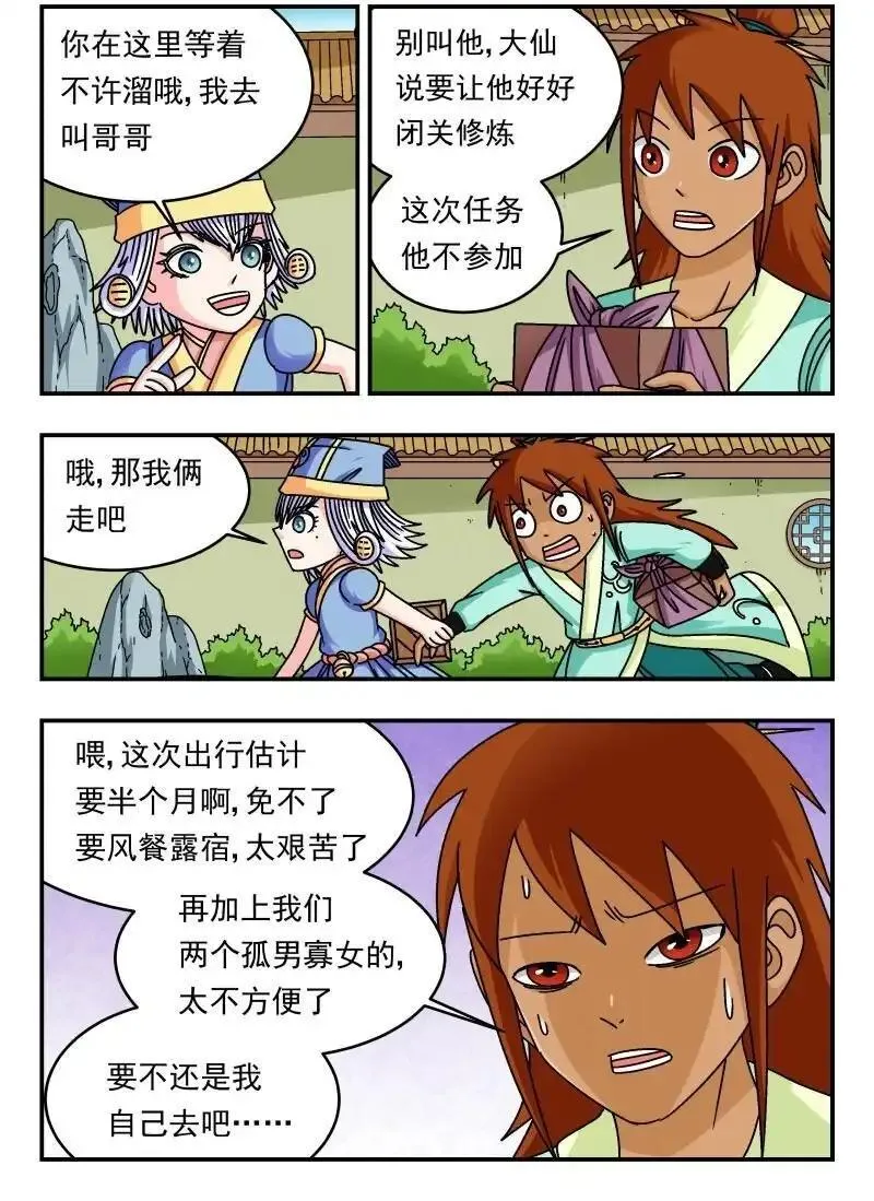 刺杀大明朱元璋漫画,301 三〇一2图