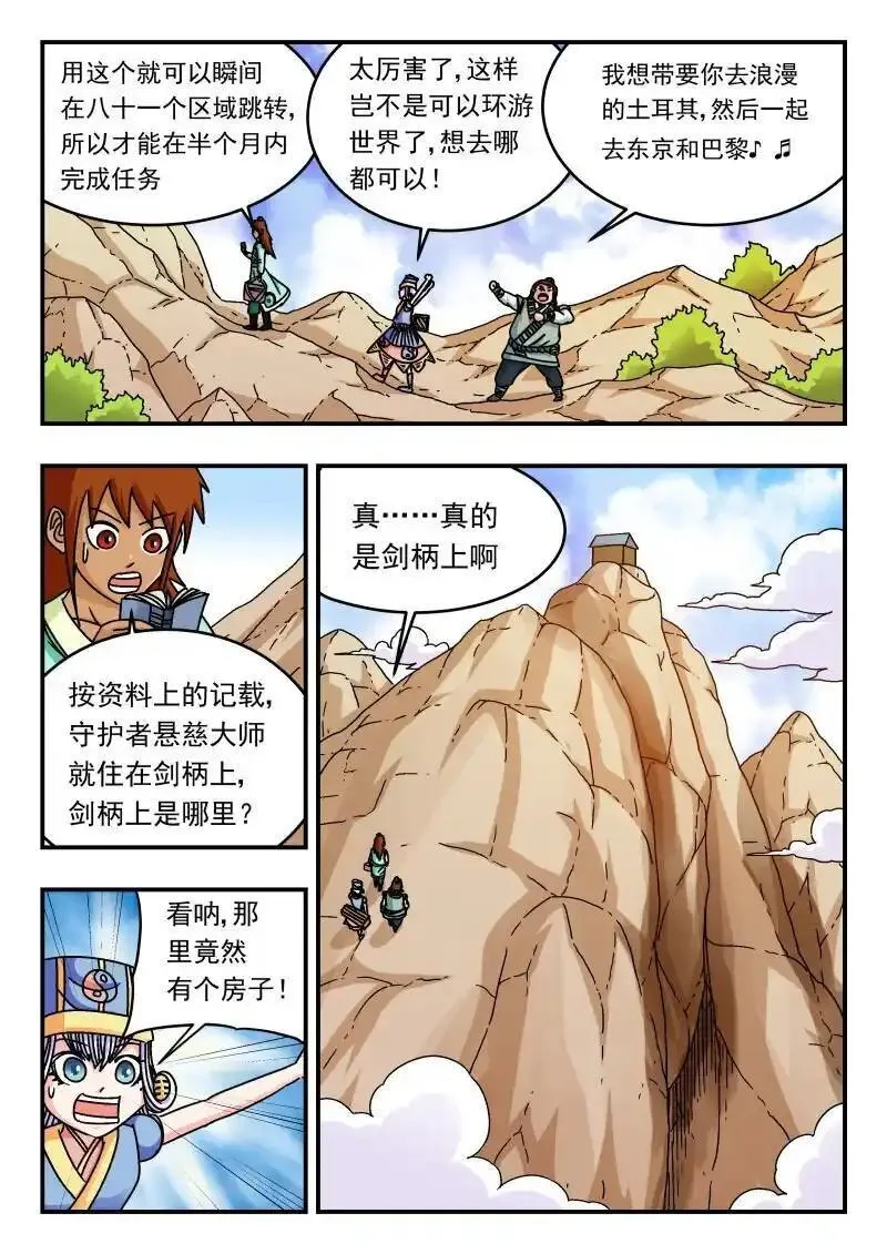 刺杀大明朱元璋漫画,301 三〇一11图