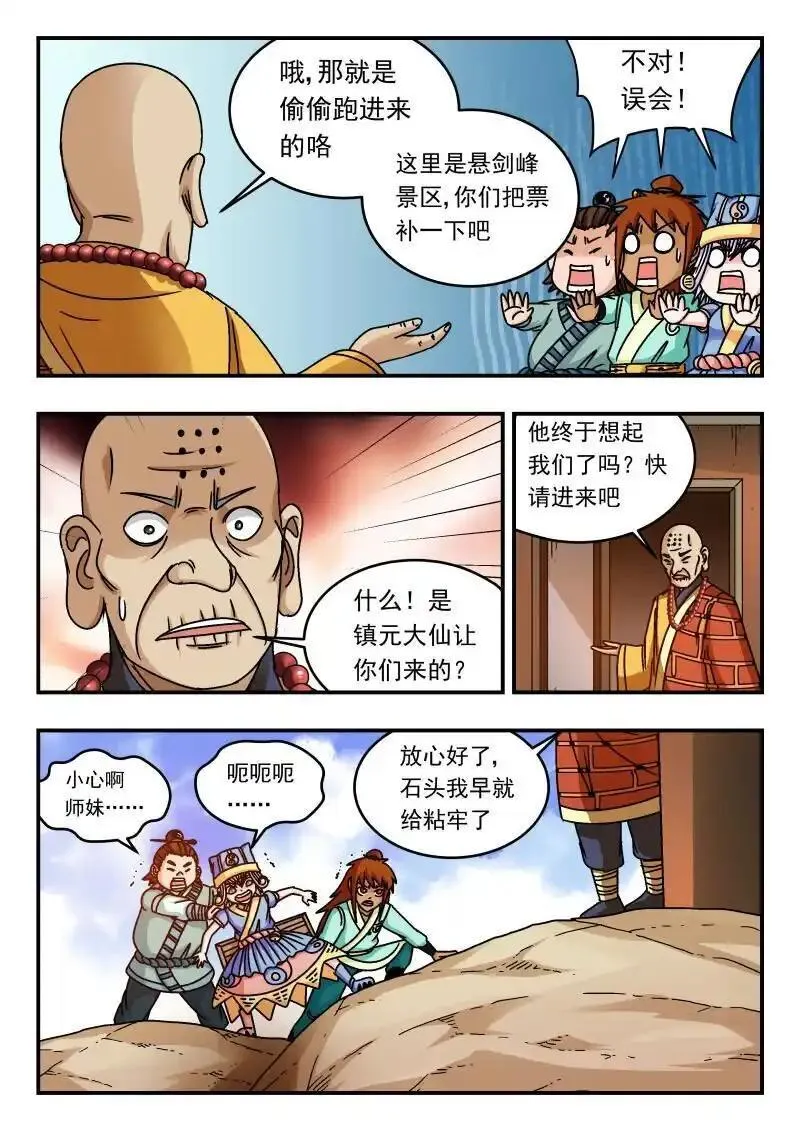 刺杀大明朱元璋漫画,301 三〇一13图