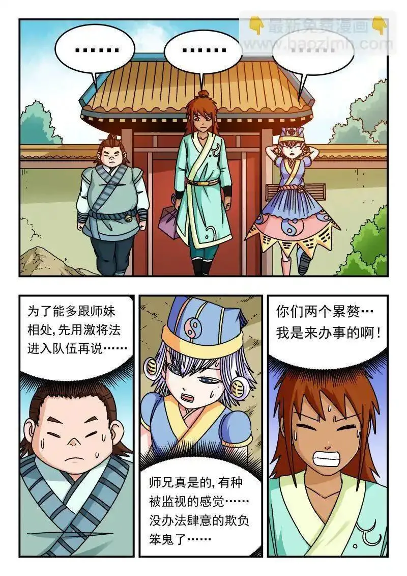 刺杀大明朱元璋漫画,301 三〇一5图