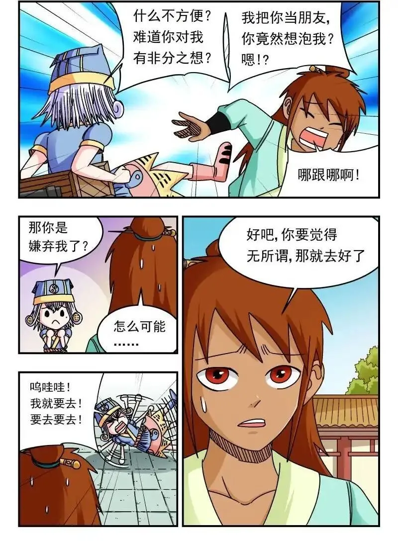 刺杀大明朱元璋漫画,301 三〇一3图