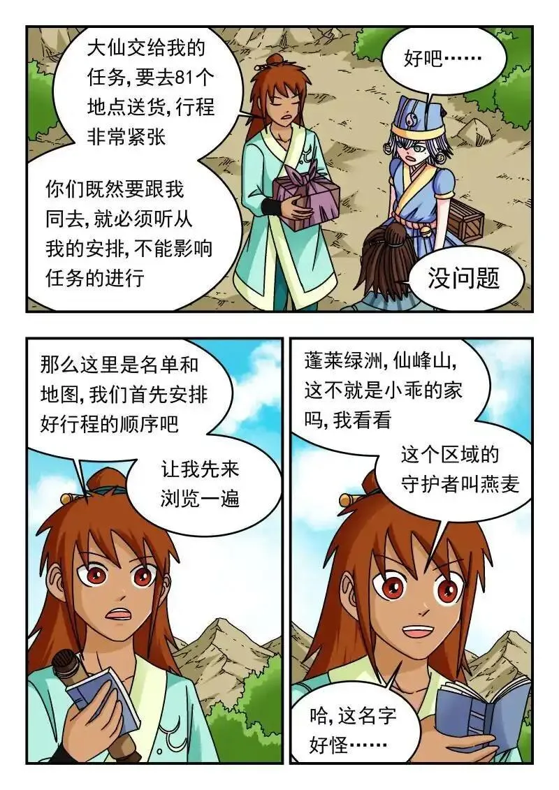 刺杀大明朱元璋漫画,301 三〇一6图