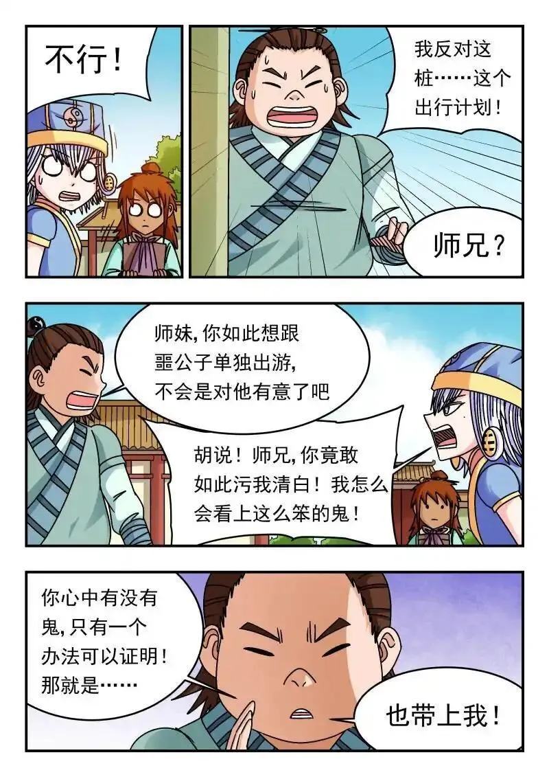 刺杀大明朱元璋漫画,301 三〇一4图