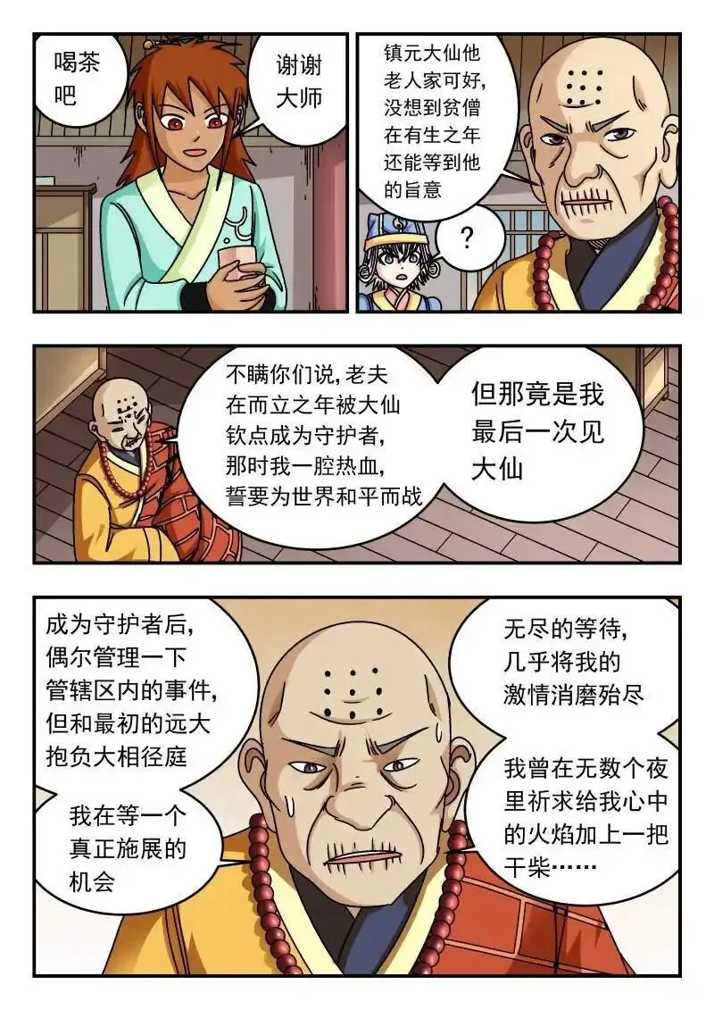 刺杀大明朱元璋漫画,301 三〇一14图