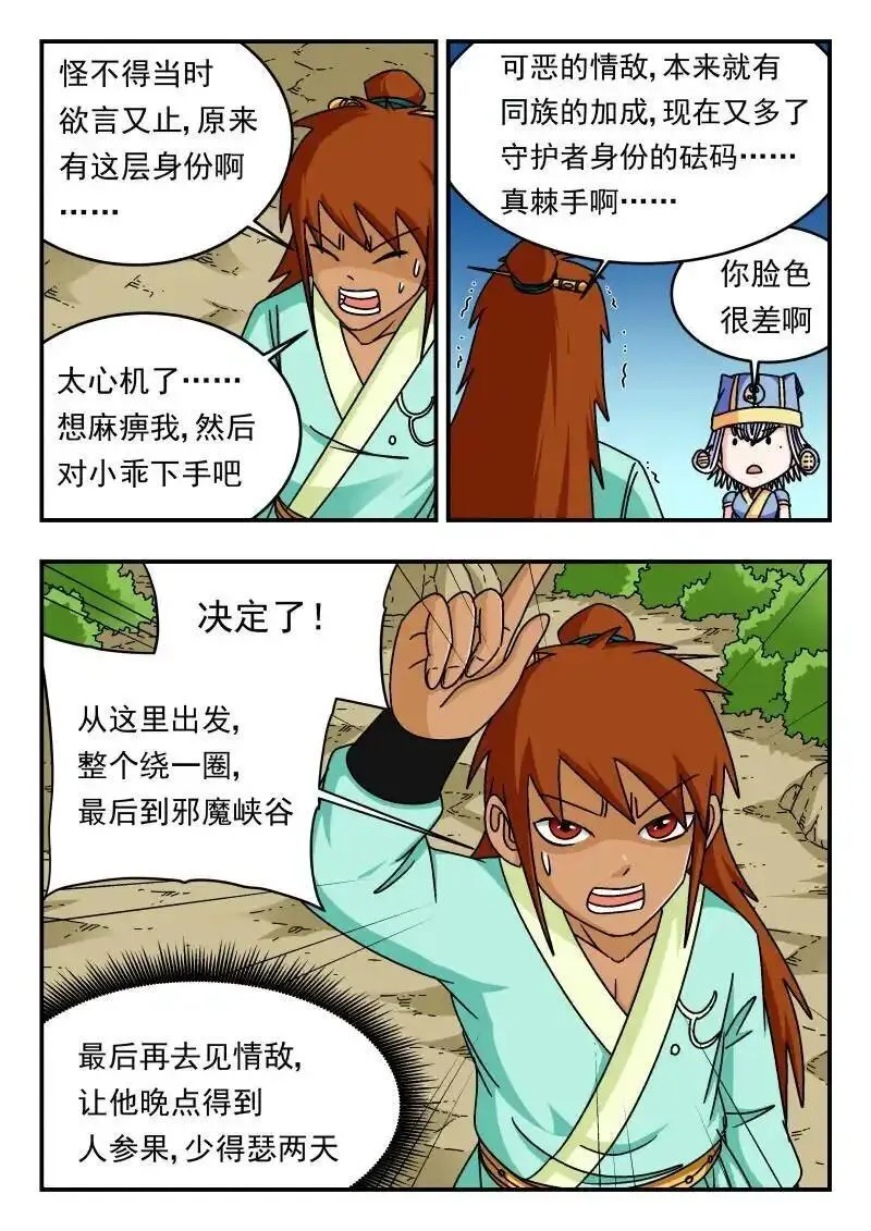 刺杀大明朱元璋漫画,301 三〇一8图