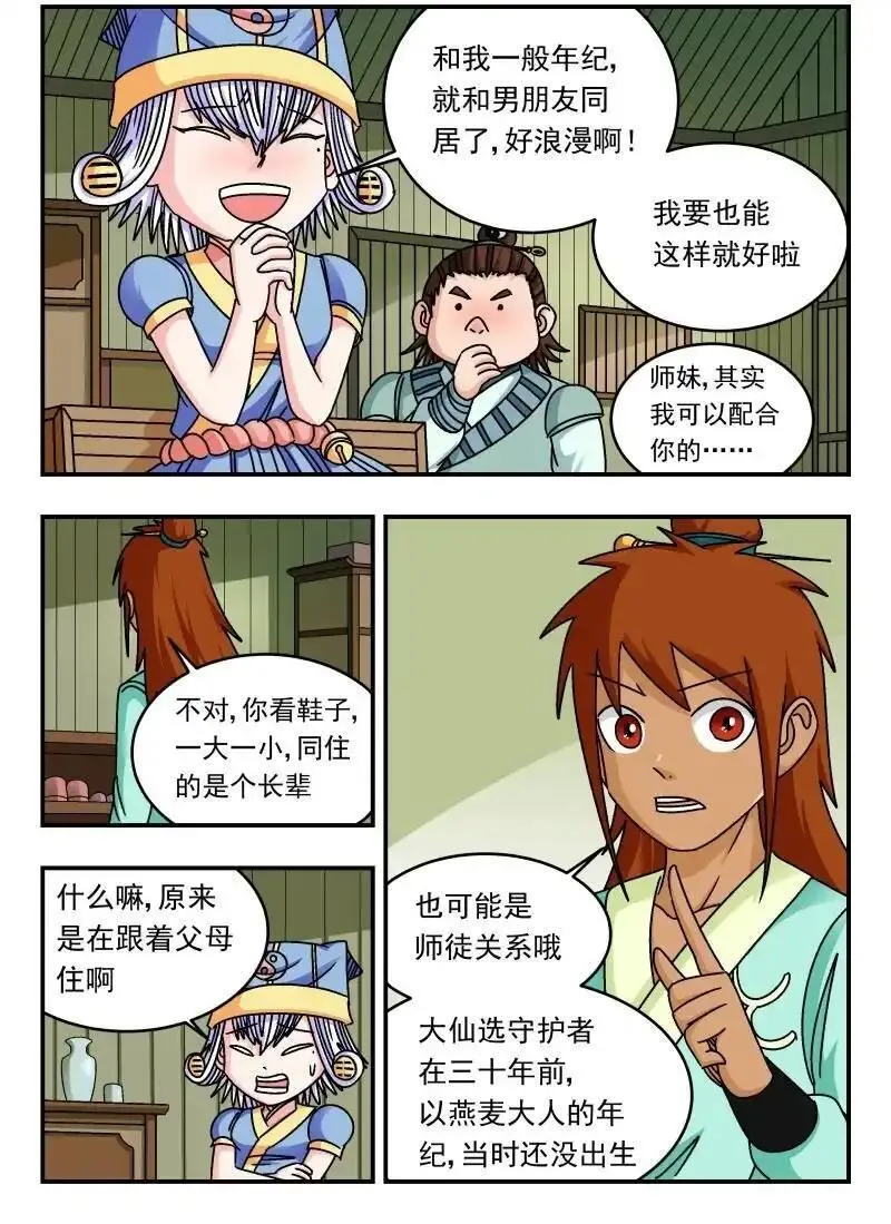 刺杀小说家深度解析漫画,303 三〇三2图