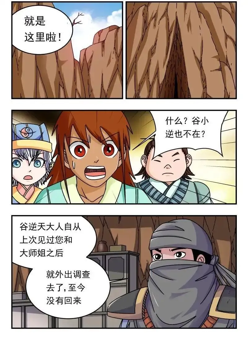 刺杀大圣结局漫画,304 三〇四4图