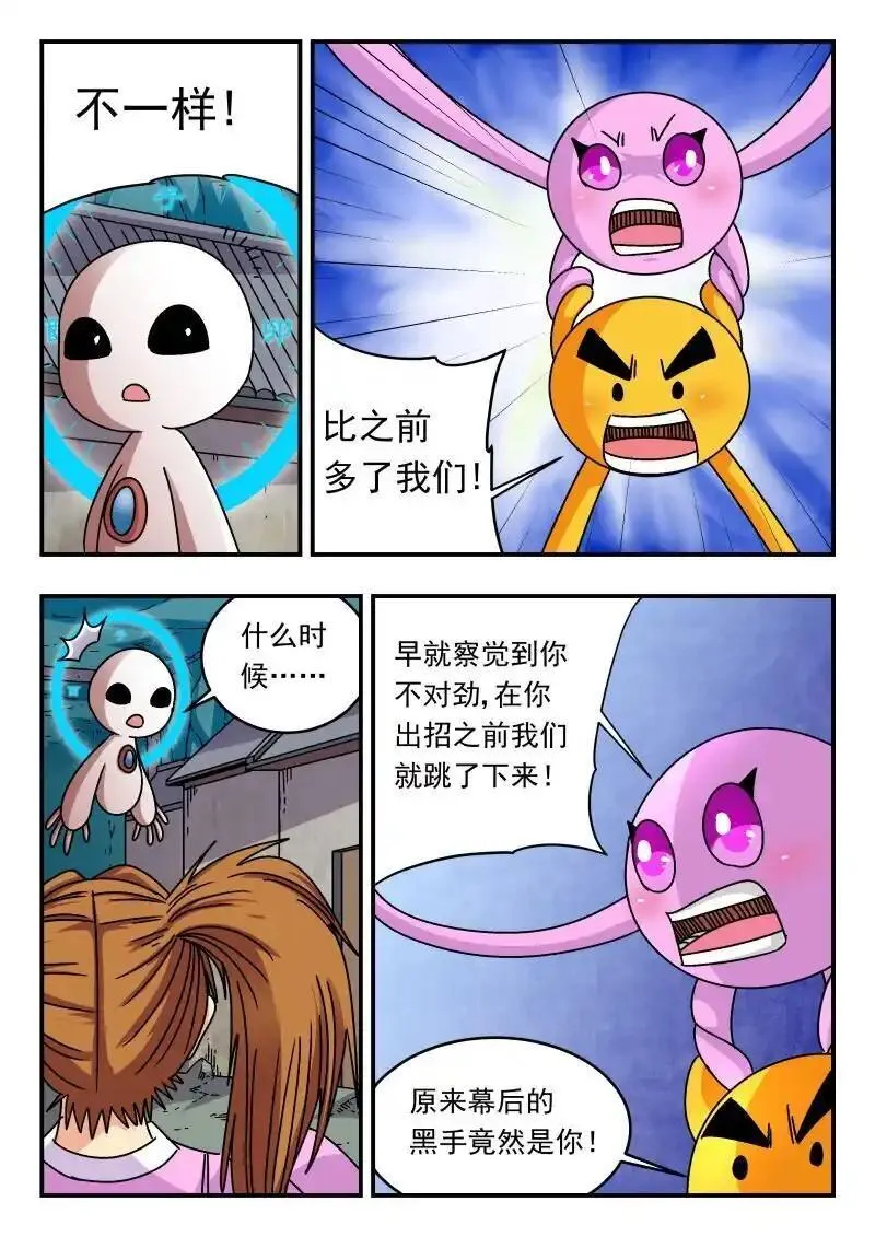 刺杀大圣漫画,308 三〇八5图