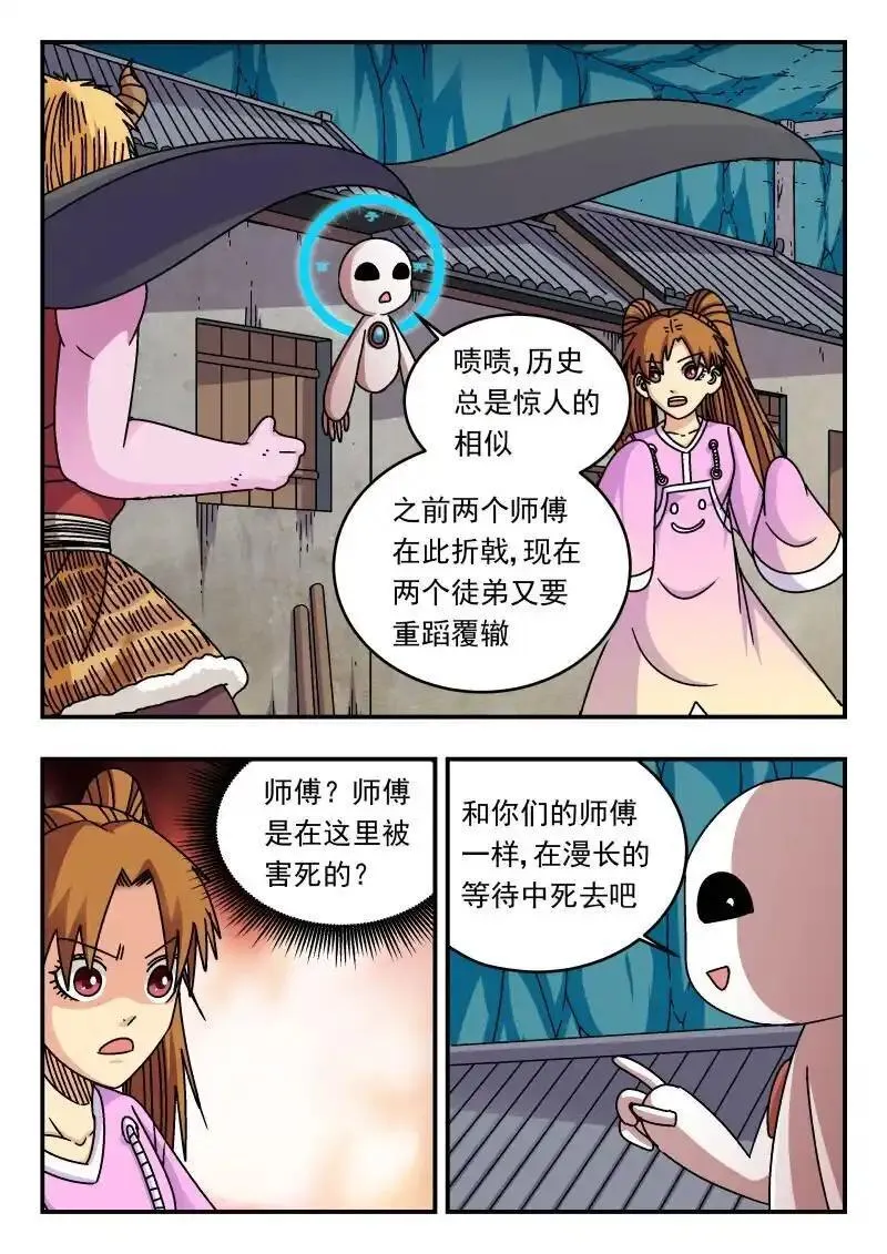 刺杀大圣漫画,308 三〇八4图