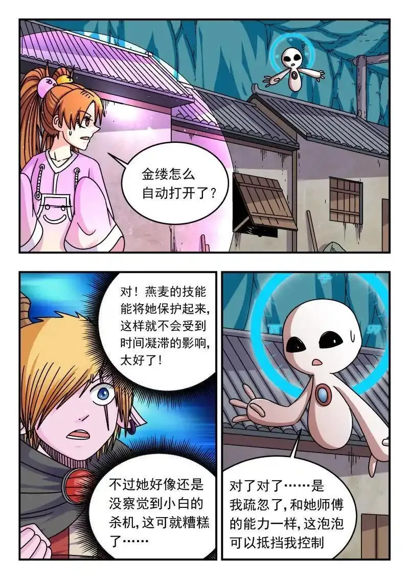 刺杀大圣漫画,308 三〇八1图