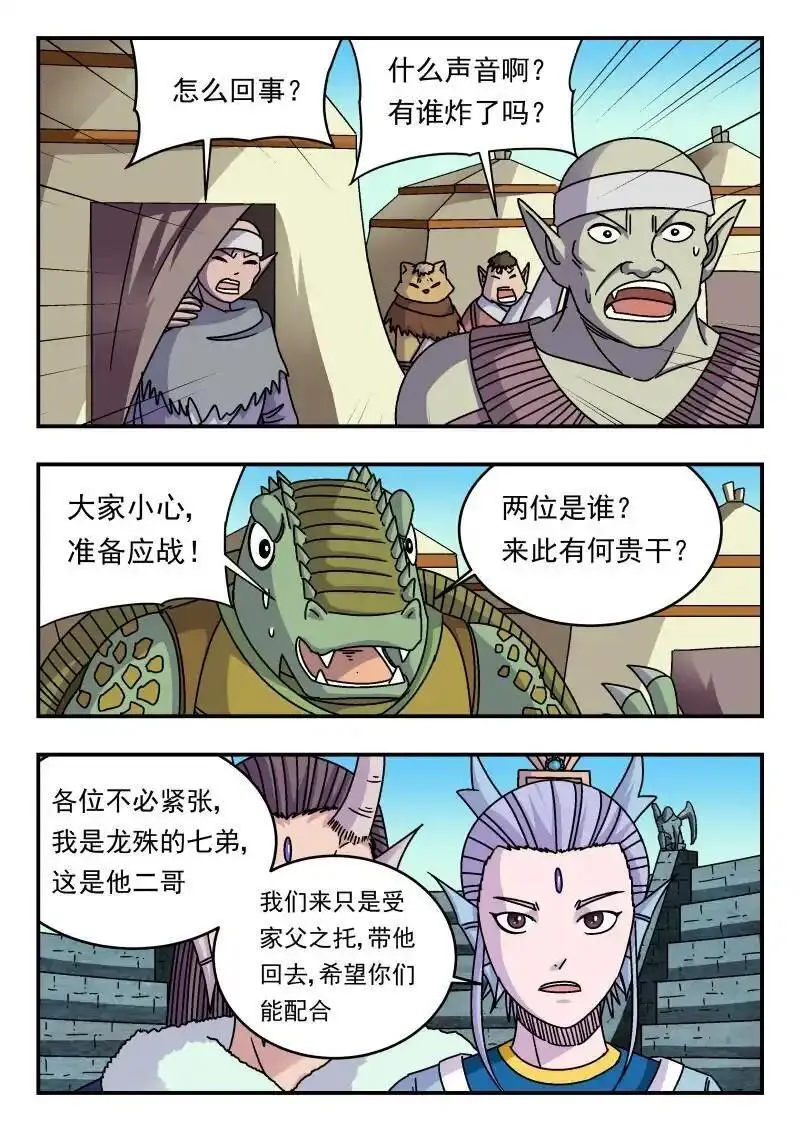 刺杀灰喜鹊漫画,311 三一一7图