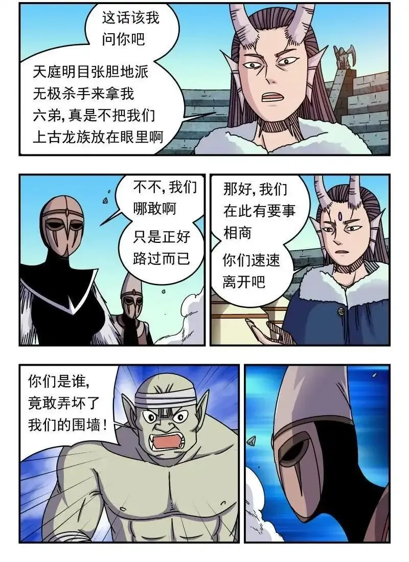 刺杀大明朱元璋漫画,312 三一二2图