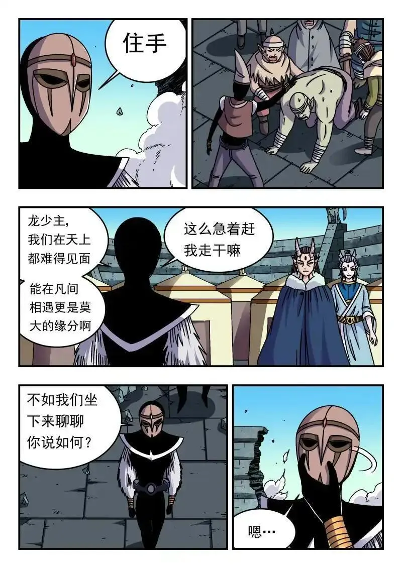 刺杀大明朱元璋漫画,312 三一二4图