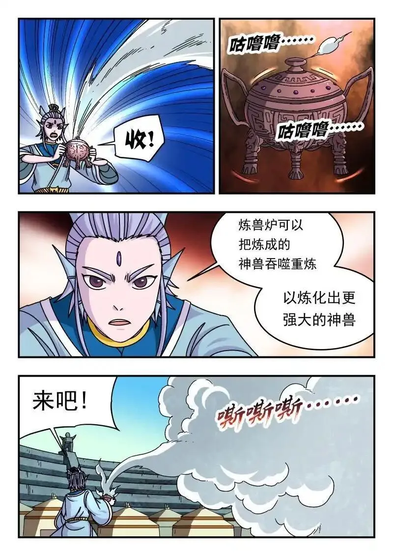 刺杀游戏漫画,313 三一三7图