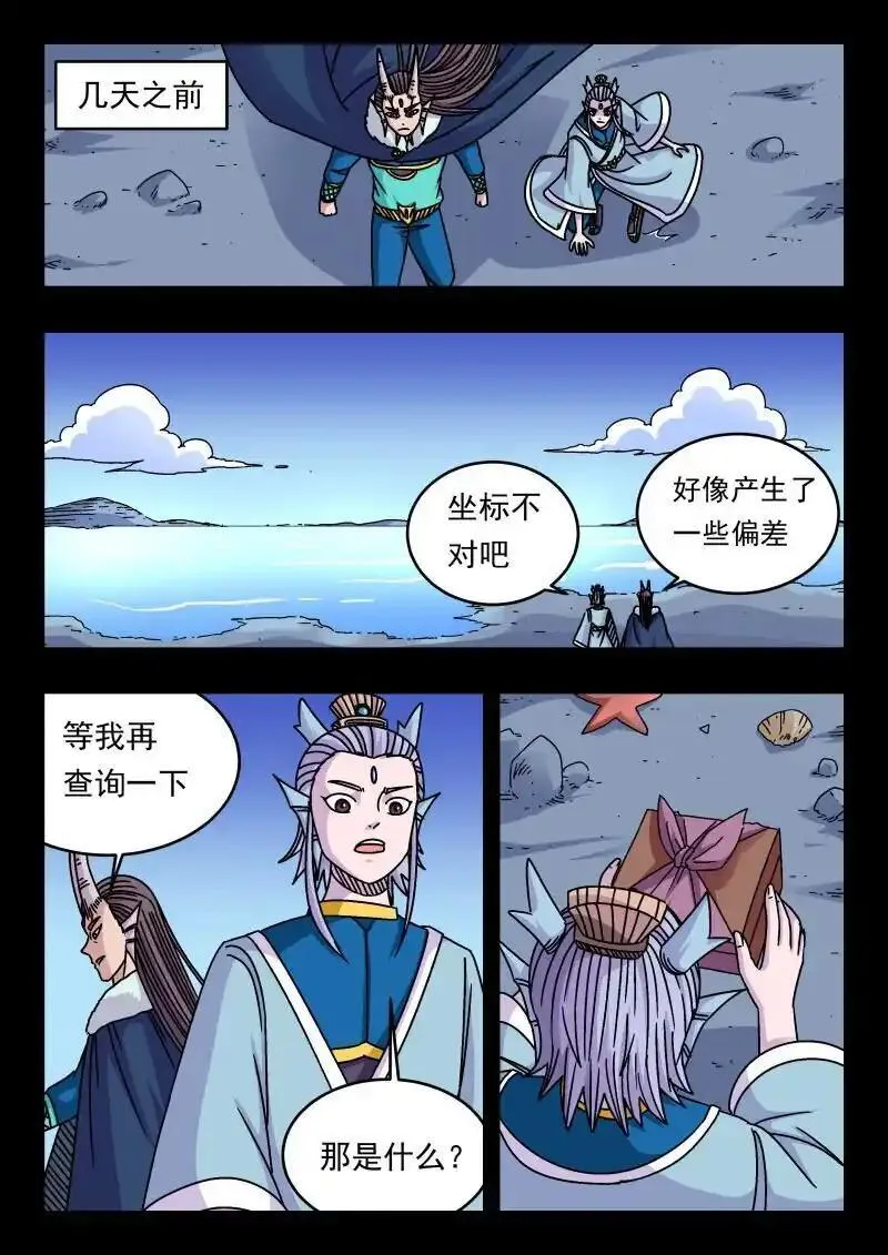 刺杀灰喜鹊漫画,314 三一四5图