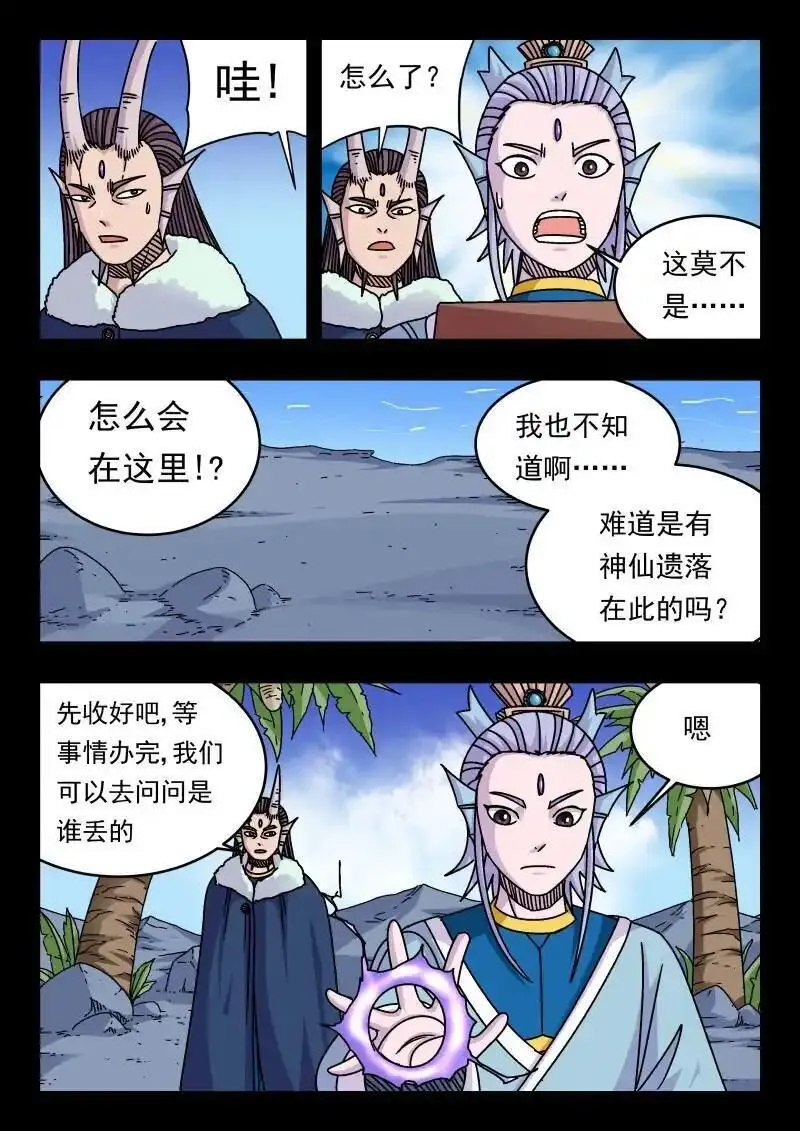 刺杀灰喜鹊漫画,314 三一四6图