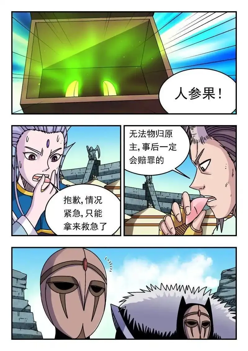 刺杀灰喜鹊漫画,314 三一四7图