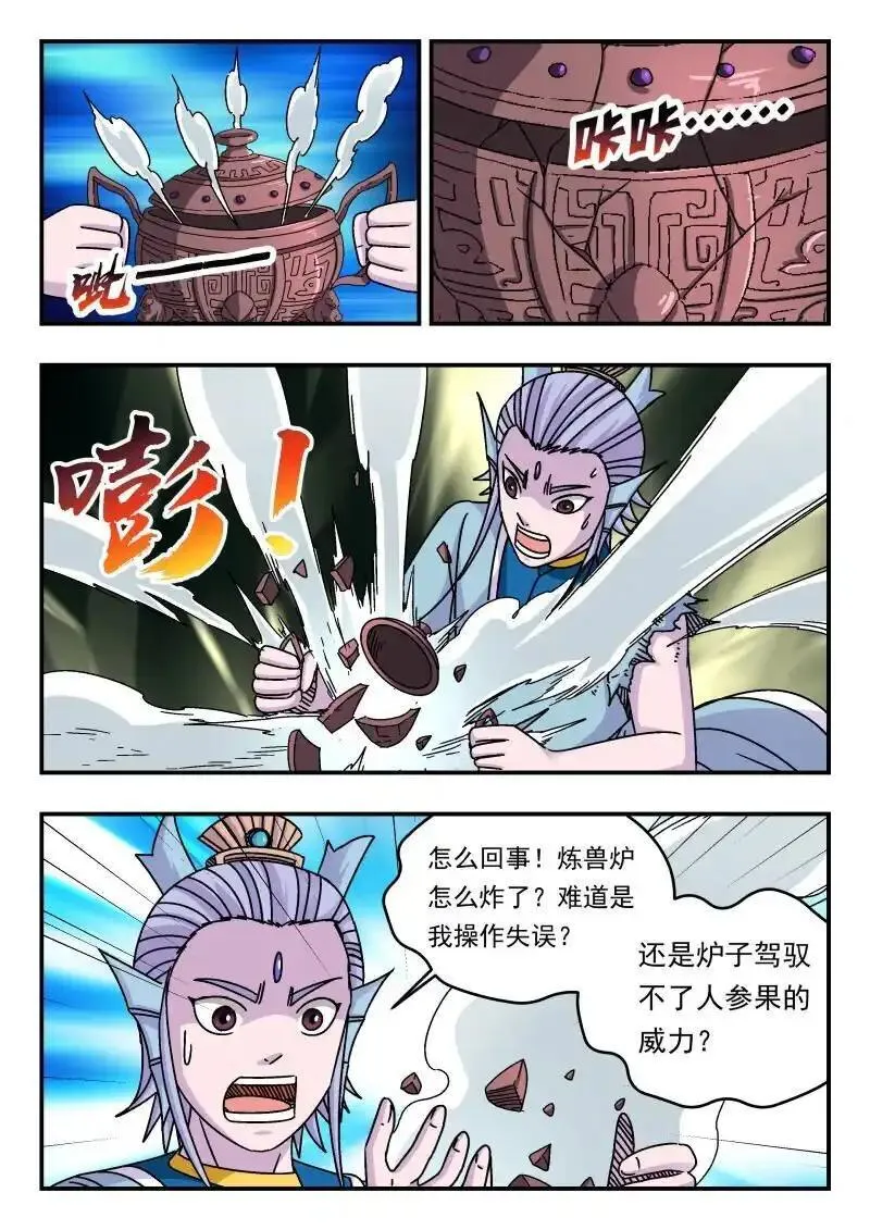 刺杀灰喜鹊漫画,314 三一四14图