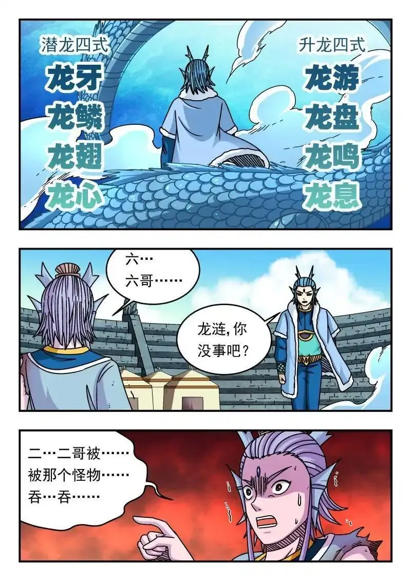 刺杀大圣漫画,318 三一八5图