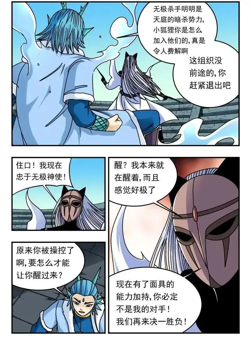 刺杀大圣漫画,318 三一八13图