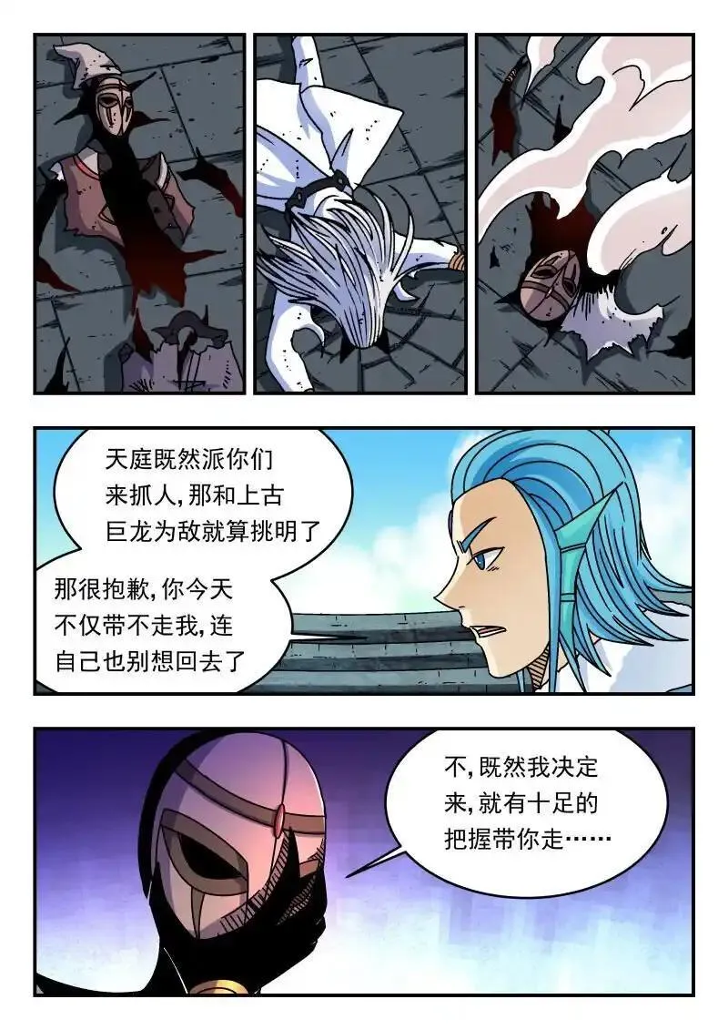 刺杀游戏漫画,319 三一九15图