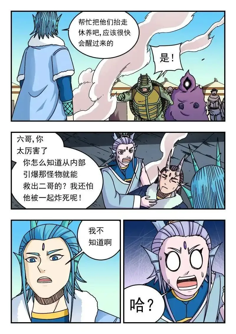 刺杀游戏漫画,319 三一九13图