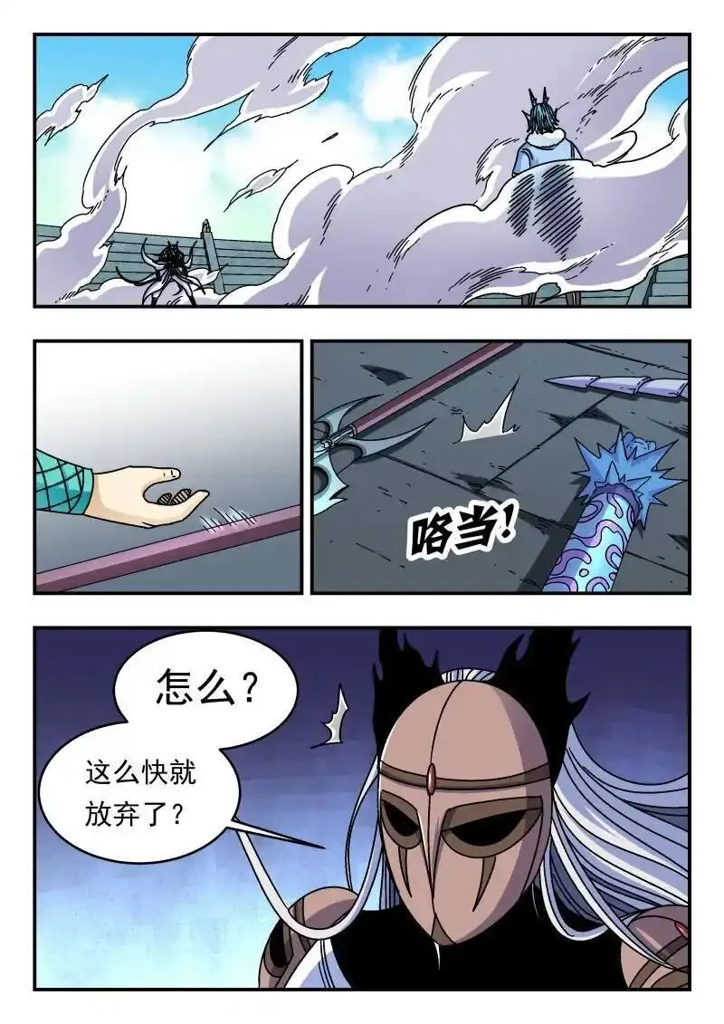 刺杀大圣在线漫画阅读漫画,321 三二一6图